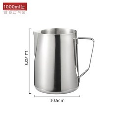 커피 우유주전자 스테인레스 워머 바리스타 드립포트 카페, 1개, 1000ml 눈금 없음