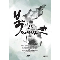 북으로 간 태권도, 한솜미디어