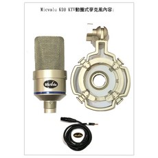 Micvalu K90 釹磁動圈咪蕊大振膜 動圈式麥克風 KTV專用 抗環境雜音 網路天空, Micvalu K90釹磁動圈