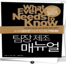 [개똥이네][중고-상] 팀장 제조 매뉴얼