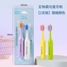 博克 巨無霸兒童軟毛牙刷 2支裝, 1版2支, 1個, 1個