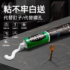 桃園出貨 萬能強力膠 免打孔 免釘膠 玻璃膠 防黴防水代釘膠 結構膠 瓷磚粘墻麵膠 牆麵瓷磚專用膠 黏閤劑 強力速幹膠, 1個, 60g