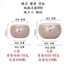 信德良行 精品 純手工錘紋 羅漢 茶杯 No.195 純銀足銀999 酒杯 品茗杯 皇家典藏, 1個, 小款 重量約40~50克