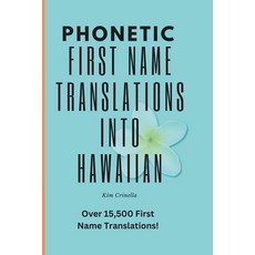 (영문도서) Phonetic First Name Translations Into Hawaiian: Over 15 500 First Names Phonetically Translat... Paperback, Independently Published, English, 9798883688637