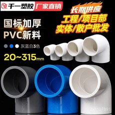 PVC彎頭90度給水管配件 塑料管道直角彎頭接頭 魚缸管件20 32 40 50 7 J R 臺南出貨, 1個, 白色,63mm2衹裝