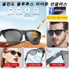 골전도 블루투스 선글라스 커플선글라스 듀얼 스피커 블루투스선그라스 초경량 받침/터치 연결