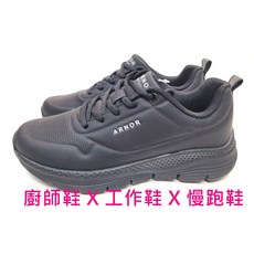 ARNOR油水止滑多功能防水廚師鞋 工作鞋