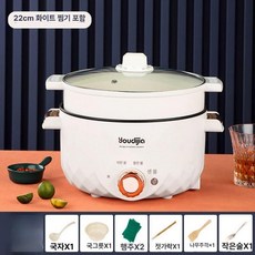 전기냄비 멀티쿠커 다기능 요리기기 찜기 볶음 샤브샤브 국물요리 전기전골포트, 22CM 흰색 유증기1-2인용