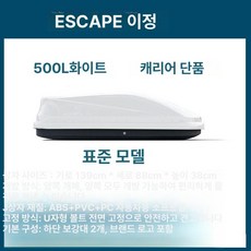 루프박스 차량용 루프백 캐리어 자동차 SUV, 1개, 500L 화이트
