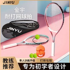 網球拍網球雙人大學生自練初學者神器兒童帶線單人訓練器回彈套裝, 1個, 準27寸成人鋁合金加固耐打款大拍面初學者,質升級】澗石藍單支長68cm（只有球拍）