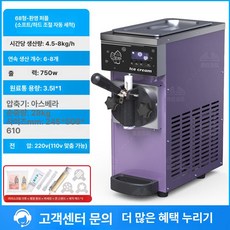 소프트 아이스크림 기계 메이커 소프트콘기계, 68 환상 보라 테이블, 기본 색상