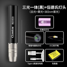 Clowicsr 照玉石手電筒 強光燈 珠寶鑑定 翡翠蜜蠟 365nm紫光燈, 1個, 三光源黑色+伍德燈頭