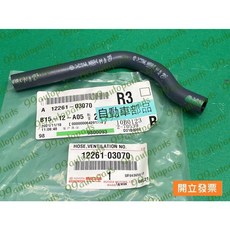 【汽車零件專家】豐田 PREVIA 2.0 PCV廢氣管 引擎軟管 汽缸蓋廢氣管 12261-03070 豐田原廠, 1個