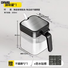DFMEI 玻璃調料罐調味盒帶勺調料盒調味料瓶組合調味罐子收納盒密封, 1個