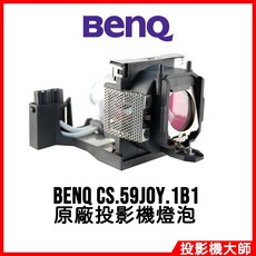BenQ CS.59J0Y.1B1 原廠投影機燈泡, 1個, 副廠投影機燈泡