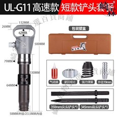ULEMA 氣動鑿錘 氣鎬 UL-C6 強勁款 刹車片鉚釘氣鏟 G10 G11 G15 G20 C4, 1個, UL-G11高速款【短款加硬鏟頭】塑盒, UL-G11高速款【短款加硬鏟頭】塑盒