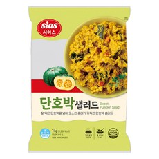 [시아스] 단호박샐러드 단호박무스, 1kg, 1개