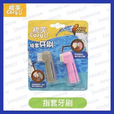 梳芙Cory's 指套牙刷 犬貓用 寵物潔牙 台灣製造, 1個