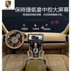 保時捷 958 Cayenne 凱宴 12.3吋安卓機 導航 藍芽 USB 倒車影像