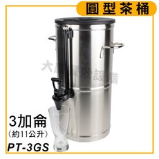 大慶 單層 3加侖 不鏽鋼茶桶 PT-3GS, 1個