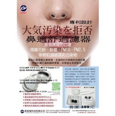 泉發牌 鼻適過濾器 口罩 隱形, 1個, M