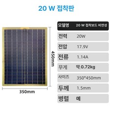 플렉시블 태양광패널 솔라 집열판 카라반 충전 캠핑카, 20W 드롭주석판, 1개