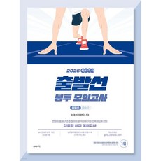 2026 선재국어 출발선 봉투 모의고사