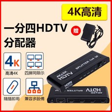 4K一分四HDMI分配器 一進四出 高清視頻分頻器 畫面同步顯示, 1個, 4K一分四HDMI分配器 送電源
