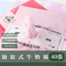 抽取式牛奶棉，親膚柔軟吸油面紙，台灣現貨 EP301B，方便攜帶，隨時保持清爽。, 1個, 42奶油