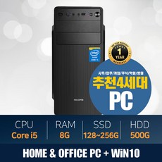 조립PC 2세대 128G 램8G HDD500 윈10 사무 업무 인상 최적화본체 선택형, 1번)-4160 4G/128G/윈10, 128GB