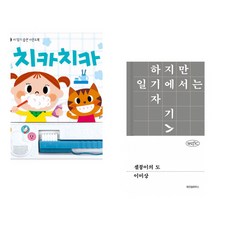 (잘 웃는 토끼) 치카치카 + (이미상) 셀붕이의 도 (전2권)