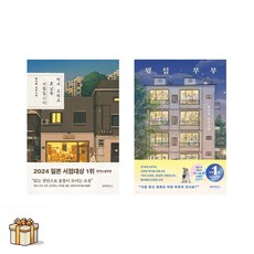 어서 오세요 휴남동 서점입니다+윗집 부부 전2권세트(포스트잇증정) 황보름작가 베스트
