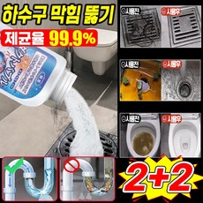 [일본] 1/1+1/2+2 하수구 막힘 뚫기 세정제 배수구 클리너 세정제 세면대 싱크대 변기 막힘 뚫는 액체 냄새제거제 머리카락 오물용해제, 4개, 350g