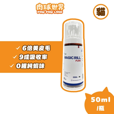 MAGIC RILL PURE 6倍美皮毛 9成吸收率 0腥純蝦味, 1個, 50ml