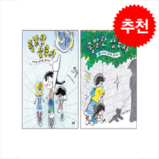 콩알탄 삼총사 1 2 세트 + 쁘띠수첩 증정, 논장