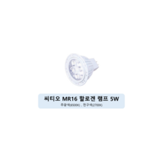 Cityo LED MR16 컨버터 외장형 램프 5W, 6500K 주광색, 5개