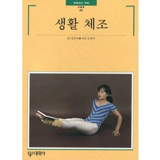 生活體操, 金允圭, 大元社