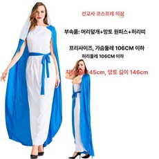 성모 마리아 사제복 연극 코스튬 할로윈코스튬 공연