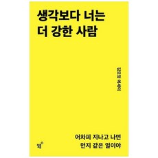 [필름(Feelm)]생각보다 너는 더 강한 사람 : 어차피 지나고 나면 먼지 같은 일이야, 필름(Feelm), 김묘정