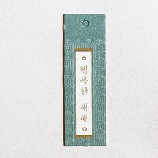 [오브제스타[] 명절태그_행복한새해 감사택 설날텍 (100장), 100개