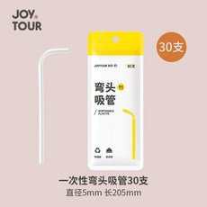 JOY® TOUR 一次性直頭大吸管, 一次性彎頭吸管30支,無規格, 1個