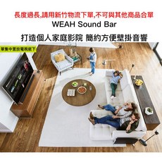 WEAH Sound Bar 打造個人家庭影院 簡約方邊壁掛音響, 一支（中置喇叭）不可與其他產品一起購買