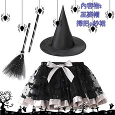 萬聖節巫師掃把紗裙組 舞會變裝派對服裝