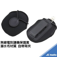 無線電對講機 背夾背袋 保護套 潛水布材質 腰掛袋 無線電背夾 皮套, 1個