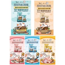 3貓2館 吶一口 西班牙進口無穀鮮肉貓飼料 凍乾糧 高蛋白