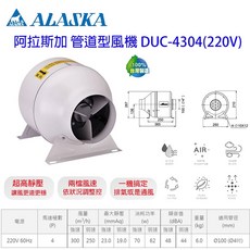 ALASKA 阿拉斯加 DUC-4304 管道型風機, DUC-4502, DUC-4502