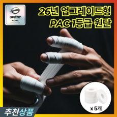 스포팃 손가락 유도 클라이밍 크로스핏 주짓수 핑거테이프, 5개