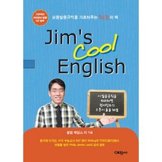 Jim's Cool English:教導母音發音規則的首本書, 頌