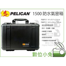 數位小兔 Pelican 塘鵝 1500 氣密箱 - 堅固耐用、氣密防水，客製化泡棉保護, 1個