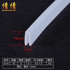 臺灣出貨 硅膠透明耐高低溫U型包邊密封條玻璃機械封邊條魚缸拉筋防撞密封, GJ-02, 1個